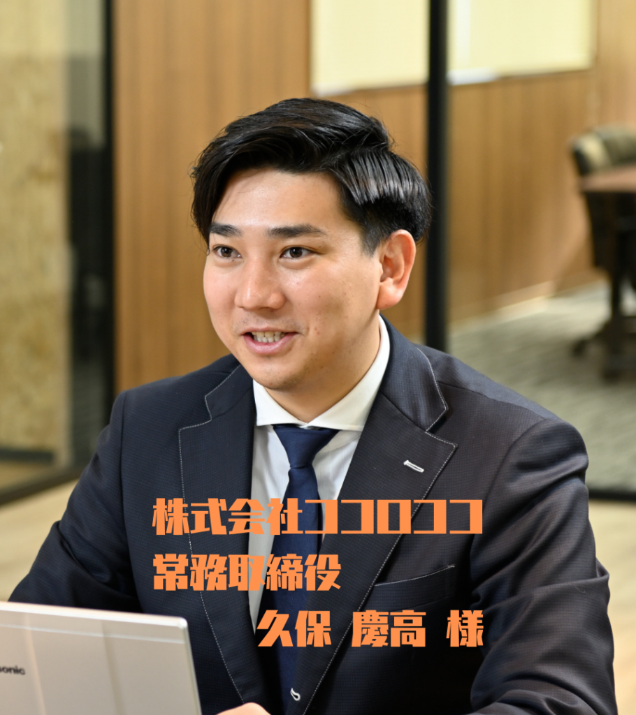 株式会社ココロココ 常務取締役